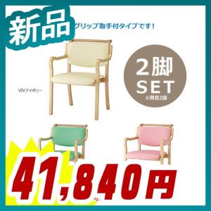 介護木製チェア 2脚セット 肘付タイプ PVCレザー グリップ取手タイプ 宿泊 介護 医療施設 機能的チェア 新品 法人様のみ送料無料 井上金庫製:IKDシリーズ｜tanimachi008