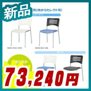 スタッキングチェア 同色同素材 4脚セット 単品 ミーティングチェア 会議イス 新品 法人様のみ送料無料 井上金庫製:NKINシリーズ NKIN-B26 VBK｜tanimachi008