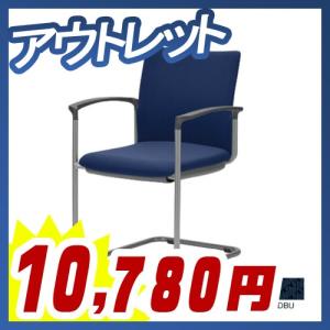 ミーティングチェア 肘付き 会議椅子 カンチレバー 粉体塗装仕上げタイプ 未使用品 廃盤品 展示品 開梱済み アウトレット MC-885(FG3)DBU｜tanimachi008