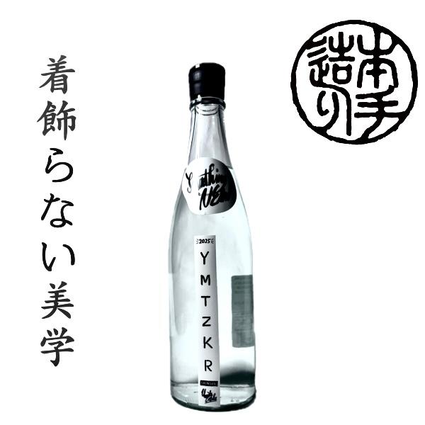 「大和桜 進取 2025年」720ml