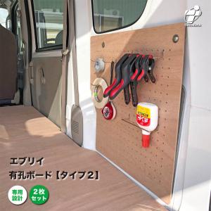 日産 NV200 バネット 有孔ボード 標準合板 2枚セット 壁面 収納