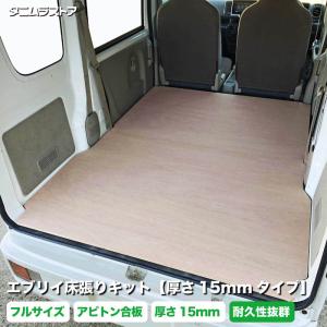 エブリィバン DA17V フロアボード ラゲッジボード フロアパネル フロア