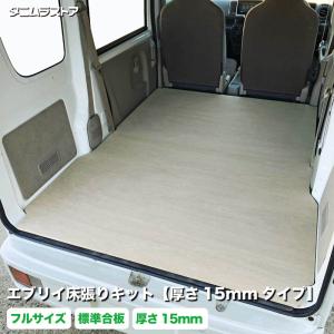 フロアパネル ダークオーク エブリィ スズキ DA−17V 床マット 車中泊