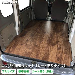 エブリィバン DA17V フロアボード ラゲッジボード フロアパネル フロア