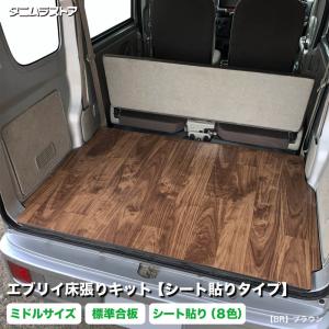 エブリィバン DA17V フロアボード ラゲッジボード フロアパネル フロア