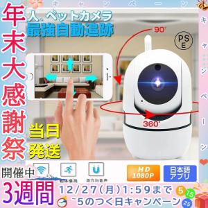 当日発送 防犯カメラ ワイヤレス 家庭用 自動 追跡 追尾 ペットカメラ ベビーモニター 防犯カメラ 見守りカメラ ペットカメラ 200万 日本語ソフト 充電式