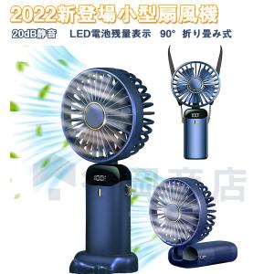扇風機 小型静音 ハンディ扇風機 最新2022 充電 コンパクト 熱中症 5段階風量調節 熱中症 暑さ対策 夏祭り 静音 屋外 アウトドア ライブ 一人暮らし アウトドア
