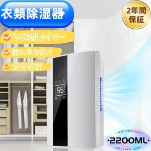 除湿機 空気清浄機 小型 除湿器 衣類乾燥 2200ML 家庭用