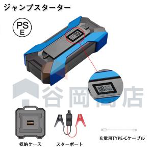 ジャンプスターター 12V車用 ピーク電流2000A 全ての市販車に対応 エンジンスターター 15000mAh大容量 緊急始動 モバイルバッテリー LEDライト 急速充電