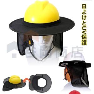 ヘルメットサンバイザー 日除け ハード 帽子 アクセサリー 農業 工場 ガーデニング 通気性 夏 日よけ カバー 帽子 HEINBAI