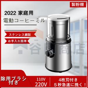 電動コーヒーミル ステンレス鋼製 容器が取り外しで水洗いやすい