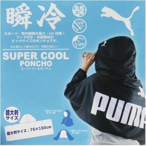プーマ スーパークール ポンチョ 75 ユニセ...の詳細画像4