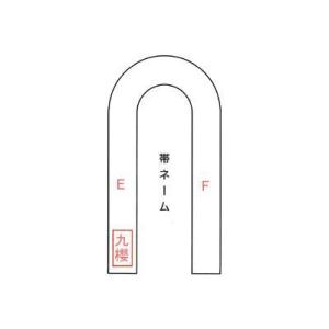柔道帯 ネーム 刺繍 NB1