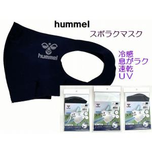 ヒュンメル hummel スポラクマスク ソフトタイプ 吸汗速乾 冷感 息がラク UVカット ストレ...