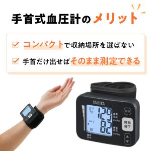 タニタ 手首式血圧計 BP-219Lの詳細画像3