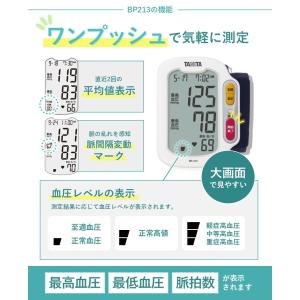 タニタ 手首式血圧計 BP-213の詳細画像4
