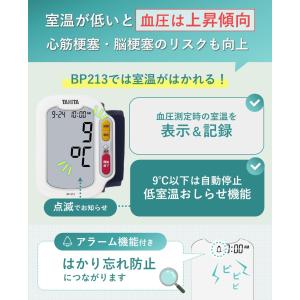 タニタ 手首式血圧計 BP-213の詳細画像5