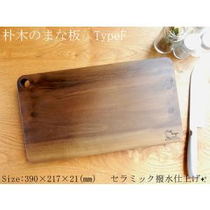 【シックな色合い♪】朴木のまな板 TypeF【一枚板】｜taniyamamokuzaiyafu