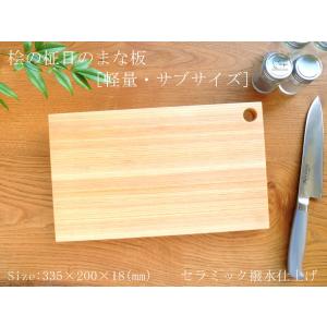 最高級のブランド材】日向榧のまな板 TypeI 20220318 : 谷山木材 Craft