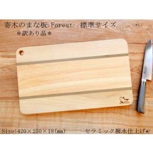 寄木のまな板Forest標準サイズ【訳あり品、浅い亀裂】FOMA091223｜taniyamamokuzaiyafu