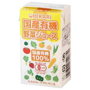 国産有機野菜ジュース　125mlパック