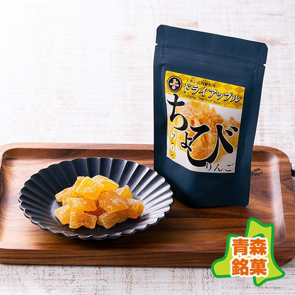 ちょびりんご・プレーン　 (武内製飴所：青森県産ふじりんご・ドライフルーツ菓子・林檎菓子）
