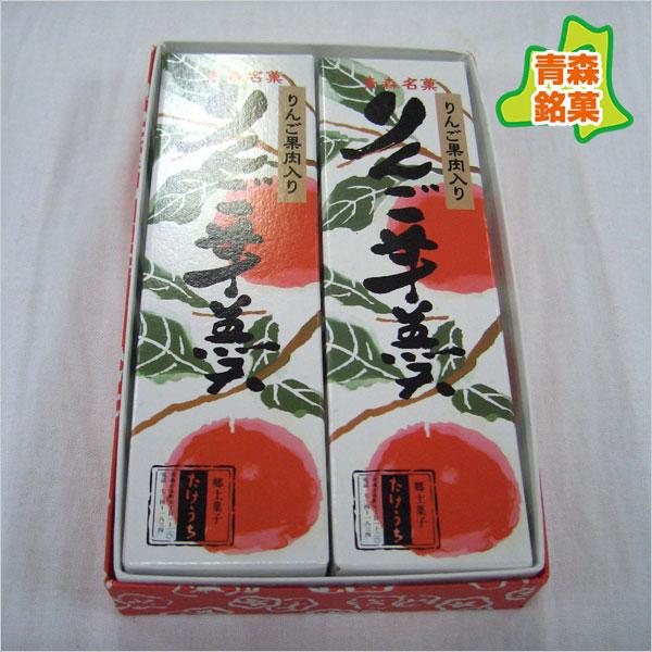 りんご羊かん 2本入 (武内製飴所：紅玉りんごの果肉たっぷり練り込んだ林檎羊羹）・無添加