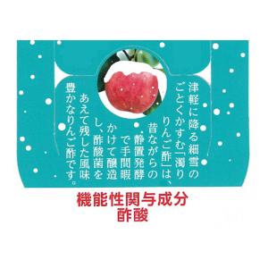 濁りりんご酢「細雪」500mL 機能性表示食品...の詳細画像1