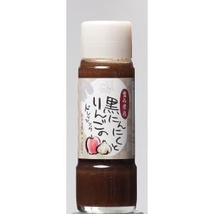 黒にんにくとりんごのドレッシング ・ノンオイル　200ｍL（カネショウ：オイル無添加・青森県産黒にん...