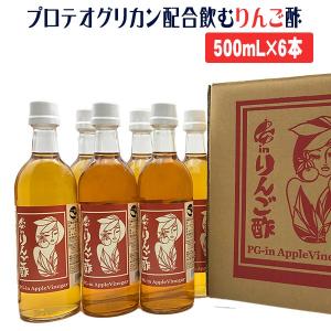【PG-in りんご酢 500mL×6本セット】角弘・カネショウ・まとめ買い・カートン・プロテオグリカン・飲みやすくて美味しい・リンゴ酢