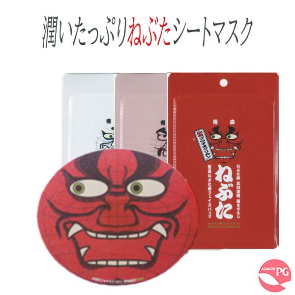 【メール便送料無料】プロテオグリカン シートマスク 青森PG-inねぶたフェイスパック３枚セット 角...