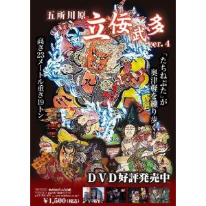 日本の火まつり 青森ねぶた 2017 【DVD】 語り:伊奈かっぺい：ねぶた