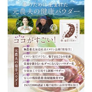 元農夫のこだわりから生まれた菊芋パウダー 菊芋...の詳細画像1