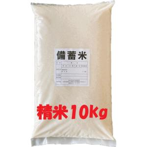 「完売」 国内産 政府 備蓄米 精米 １０kg  【送料無料】※ギフト・業務用不可