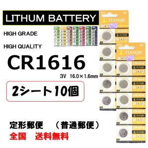 CR1616 リチウム ボタン電池 2シート10個