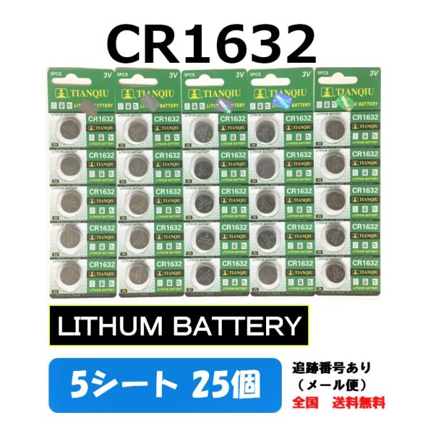 CR1632 25個 リチウム ボタン電池 5シート