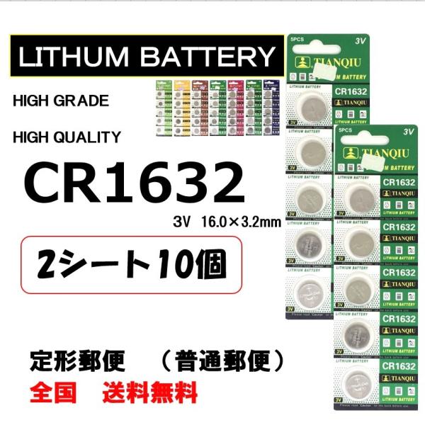CR1632 リチウム ボタン電池 2シート 10個