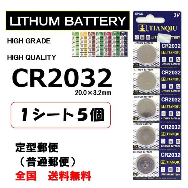 CR2032 リチウム ボタン電池 5個 ポイント消化