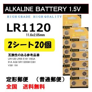 LR1120 20個 アルカリ ボタン電池 送料込み AG8｜tannowaz