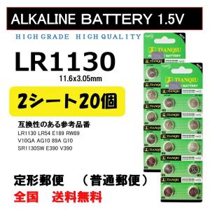 LR1130 20個 アルカリ ボタン電池 送料込み AG10 ポイント消化