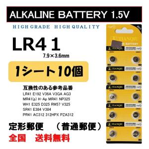 LR41 10個 アルカリ ボタン電池 送料込み AG3 ポイント消化