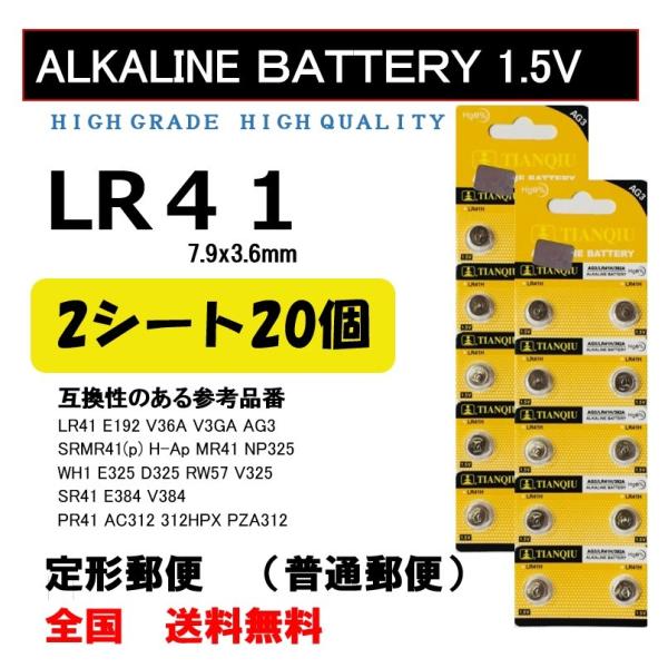 LR41 20個 アルカリ ボタン電池 送料込み AG3