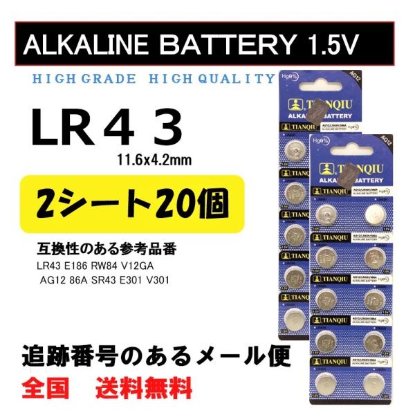 LR43 20個 アルカリ ボタン電池 送料込み AG12 ポイント消化