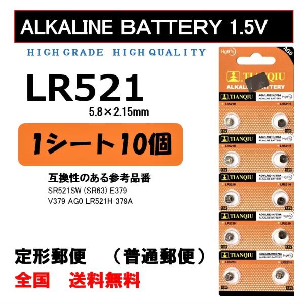 LR521 10個 アルカリ ボタン電池 送料込み AG0 ポイント消化