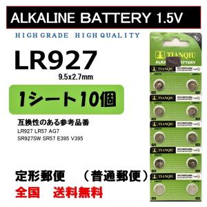 LR927 10個 アルカリ ボタン電池 送料込み AG7｜tannowaz