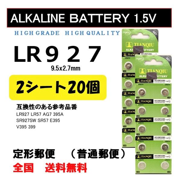 LR927 20個 アルカリ ボタン電池 送料込み AG7