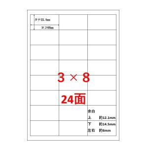 A4 ラベルシール 24面 3×8 50枚 宛名シール｜tannowaz