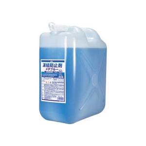 古河薬品工業　凍結防止剤メタブルー　２０Ｌ　ポリ缶タイプ　４１−２０５　１本 （メーカー直送）