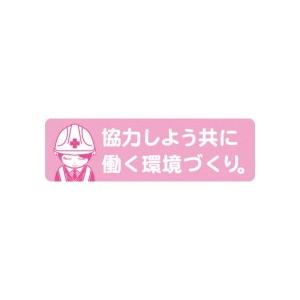 1150200043 グリーンクロス 安全ヘルメットステッカーLA-043協力しよう共に働く環境づくり 7838298 グリーンクロス　安全ヘルメットステッカーLA−043協力しよう共に働く環境づくり