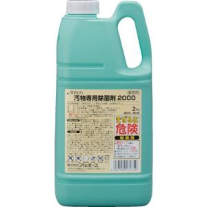 アルボース 汚物専用除菌剤2000 17275 1本